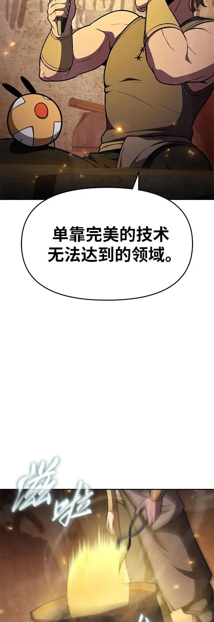 [第98话] 最后的圣杯（2） 第53页