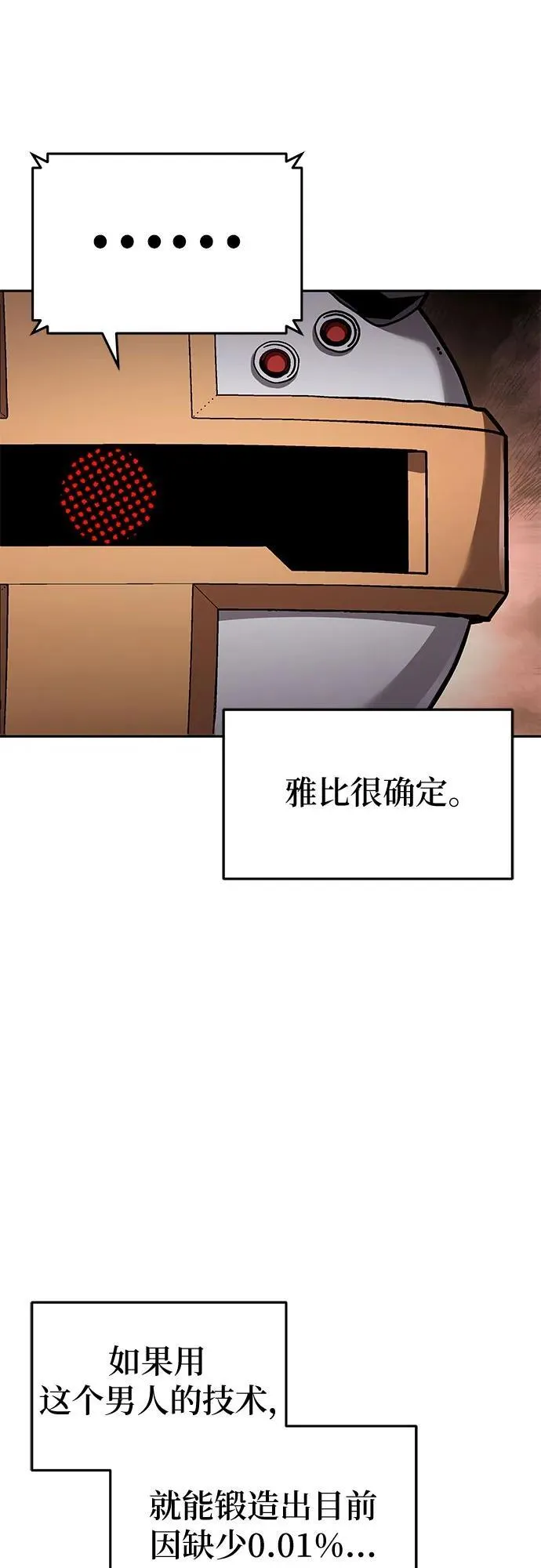 [第98话] 最后的圣杯（2） 第56页