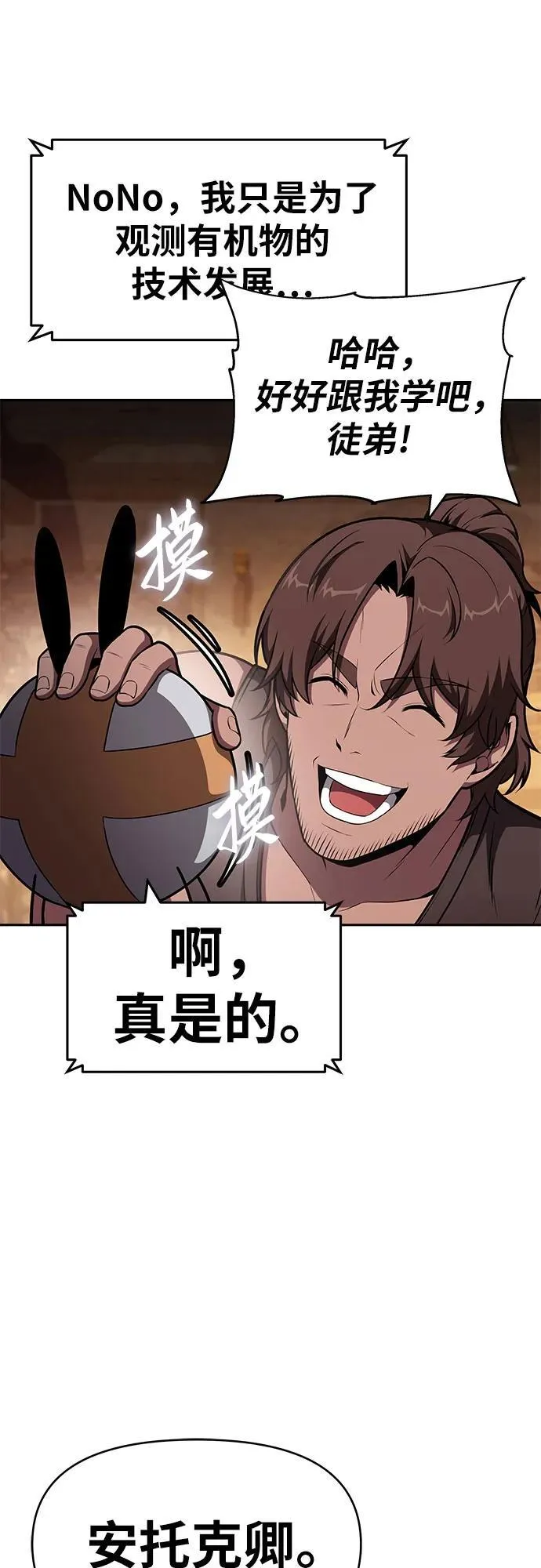[第98话] 最后的圣杯（2） 第60页
