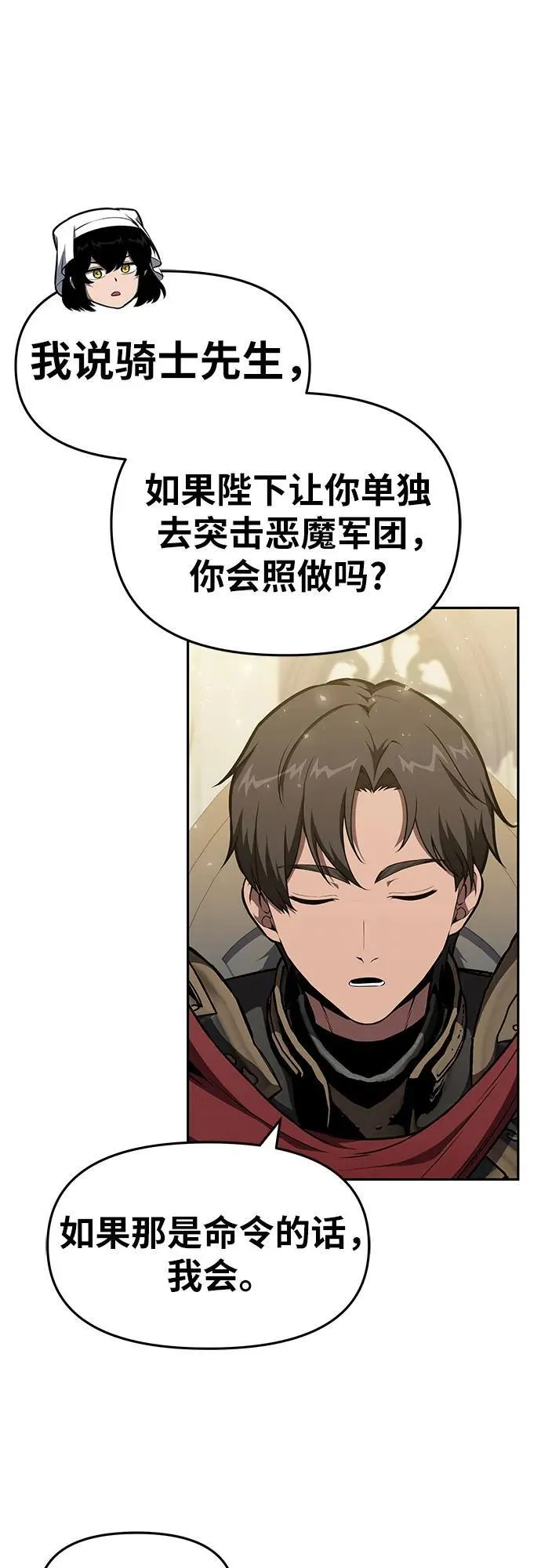 [第98话] 最后的圣杯（2） 第68页