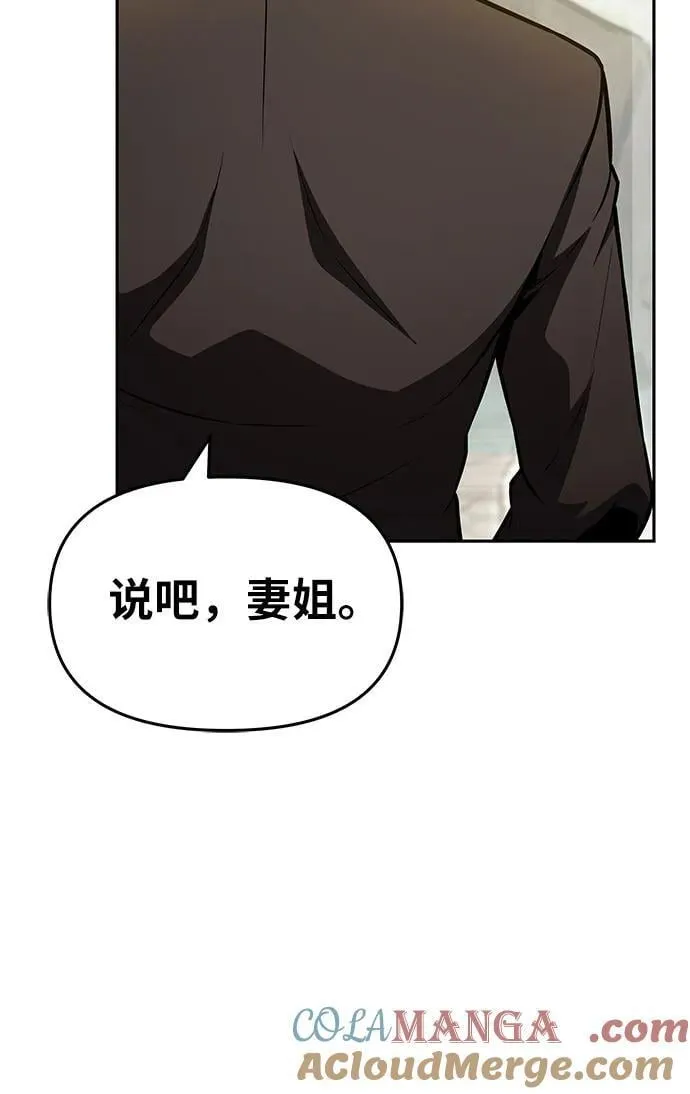 [第98话] 最后的圣杯（2） 第70页