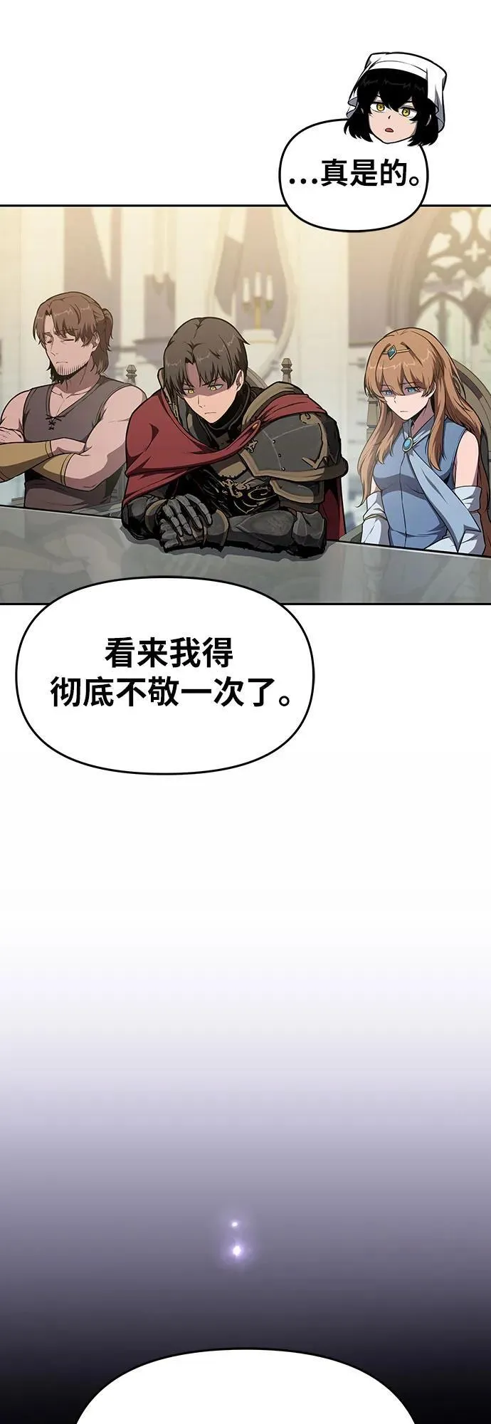 [第98话] 最后的圣杯（2） 第72页