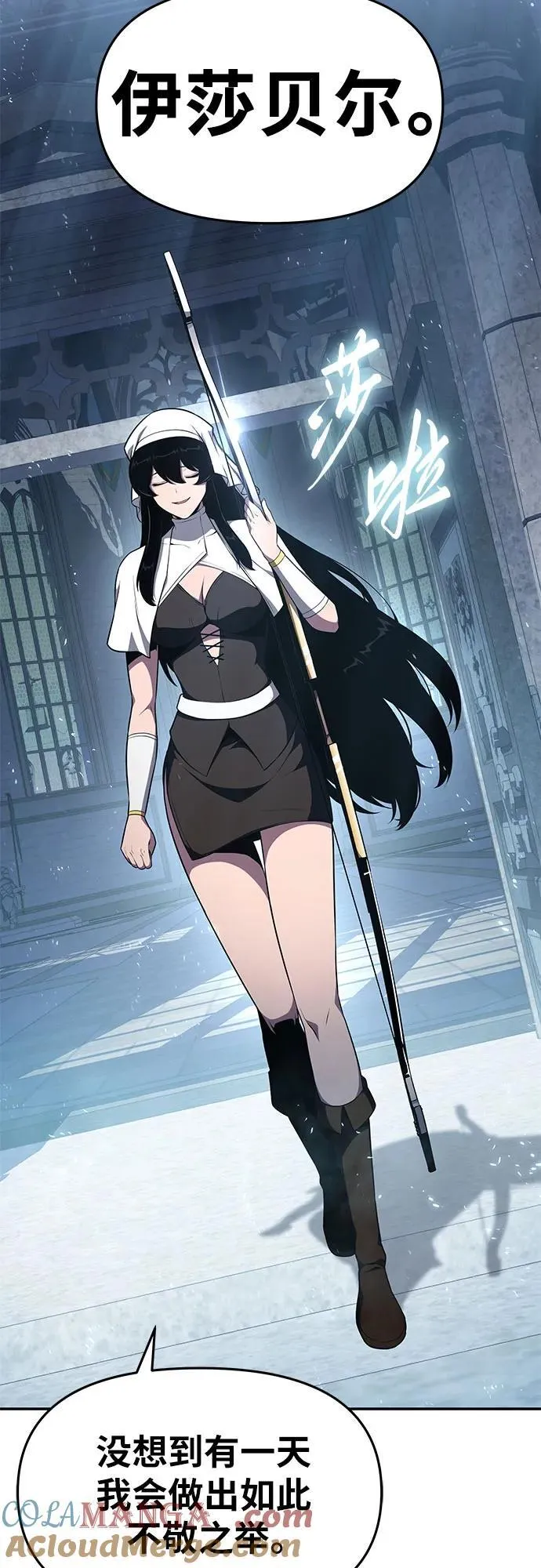 [第99话] 射月之不敬 第4页