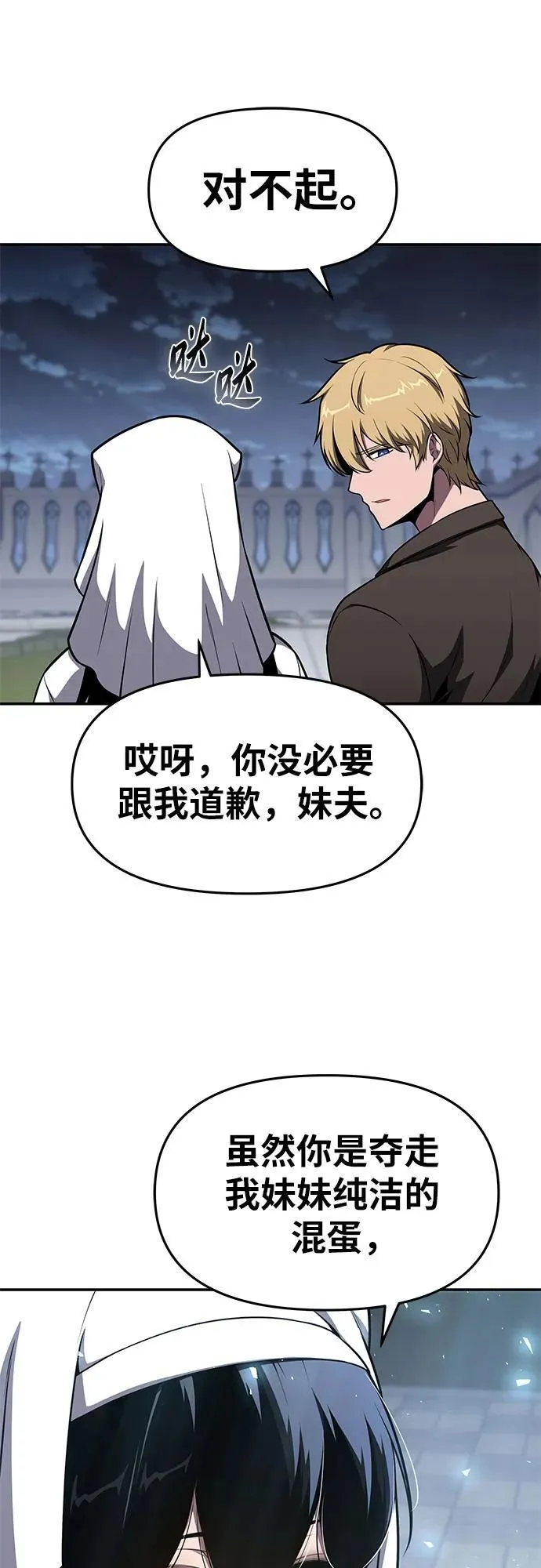 [第99话] 射月之不敬 第6页