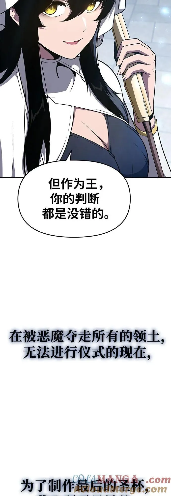 [第99话] 射月之不敬 第7页