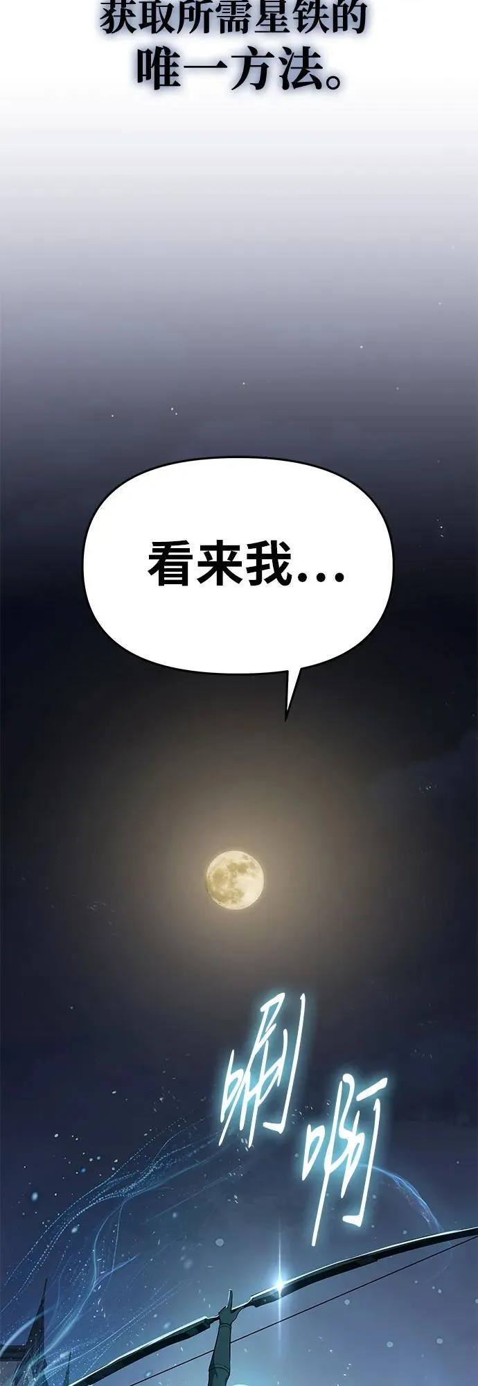 [第99话] 射月之不敬 第8页
