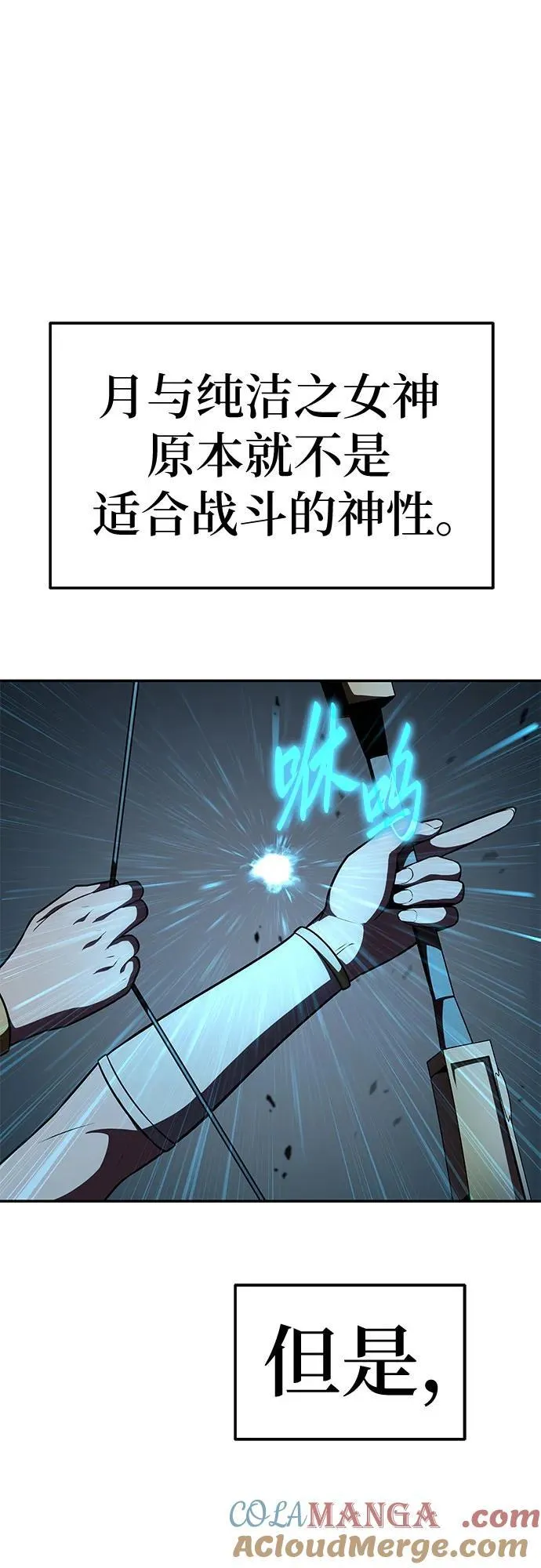 [第99话] 射月之不敬 第10页
