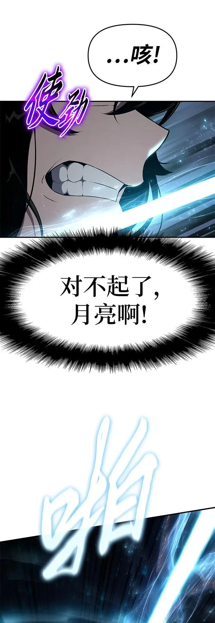 [第99话] 射月之不敬 第14页