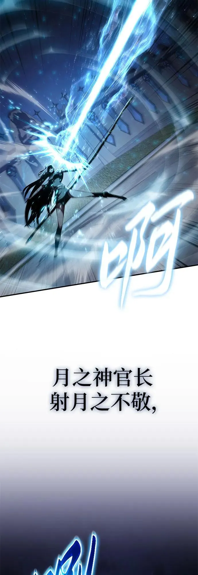 [第99话] 射月之不敬 第15页