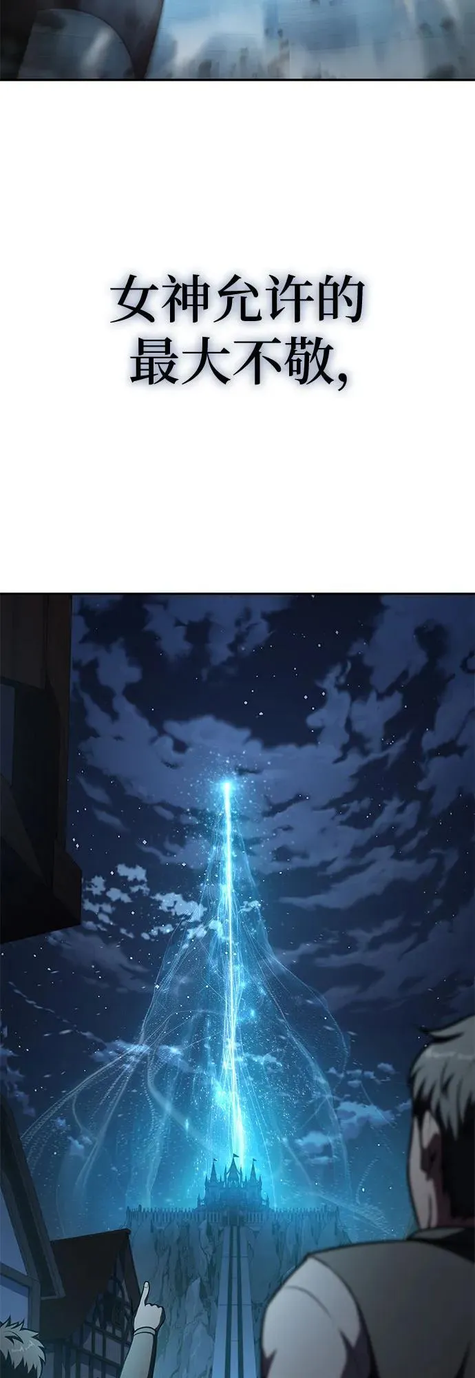 [第99话] 射月之不敬 第17页