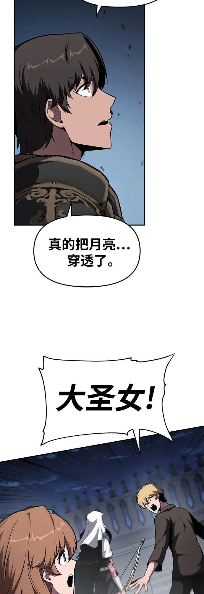 [第99话] 射月之不敬 第21页