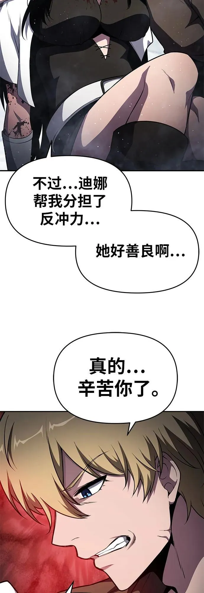 [第99话] 射月之不敬 第29页