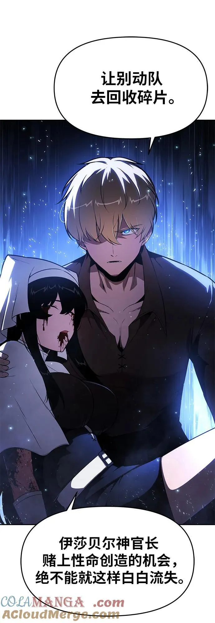 [第99话] 射月之不敬 第37页