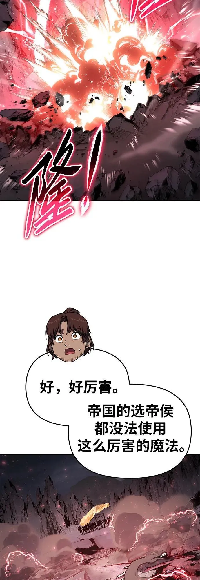 [第99话] 射月之不敬 第65页