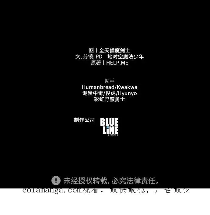 [第99话] 射月之不敬 第84页