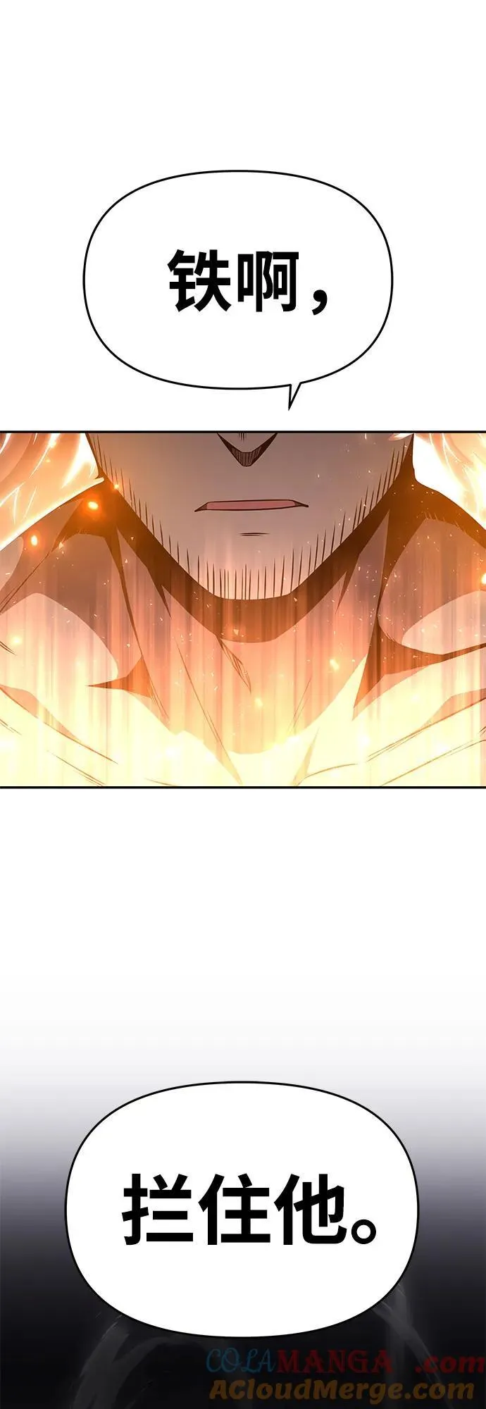 [第100话] 星铁运送任务 第73页