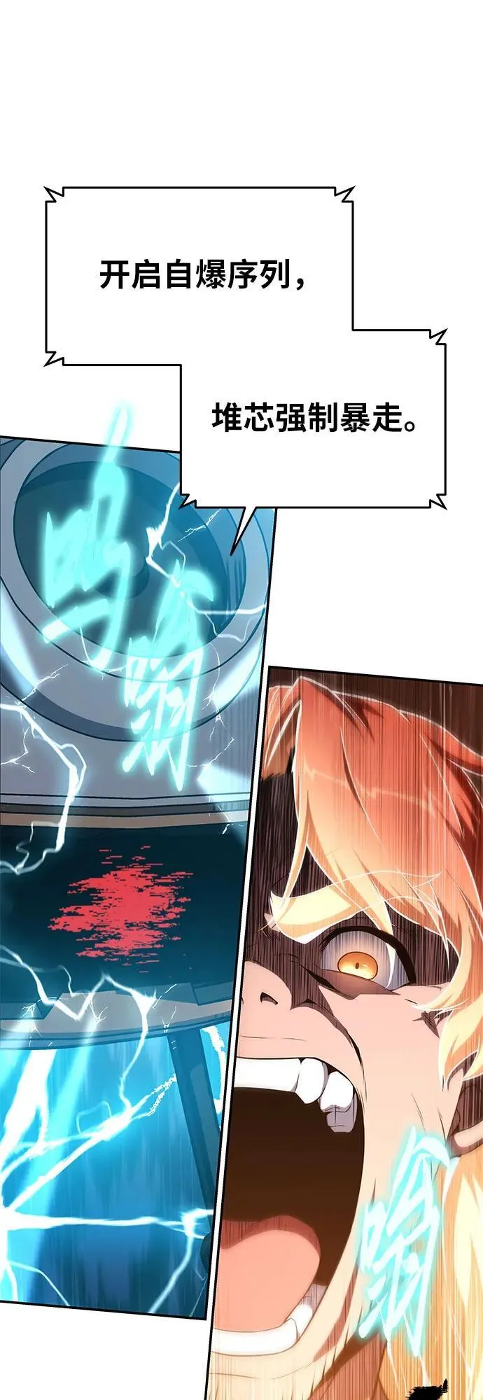 [第100话] 星铁运送任务 第83页
