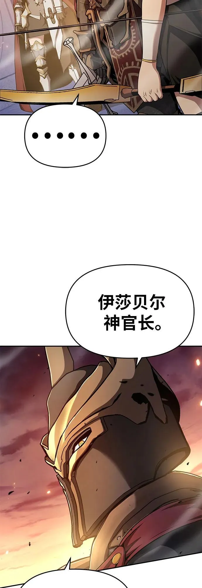 [第105话] 最后的战斗（3） 第4页