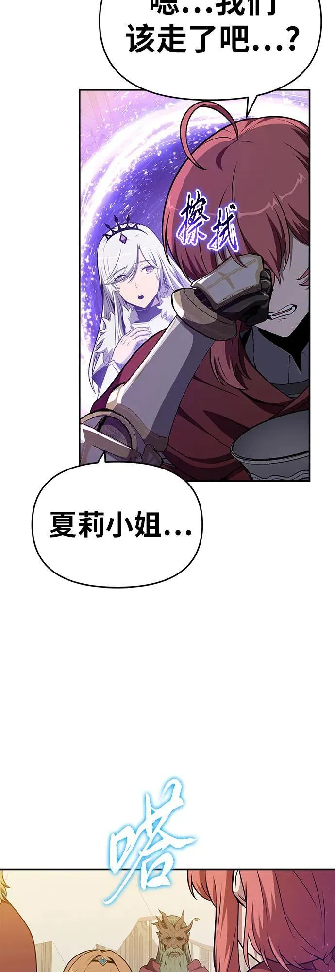 [第105话] 最后的战斗（3） 第84页