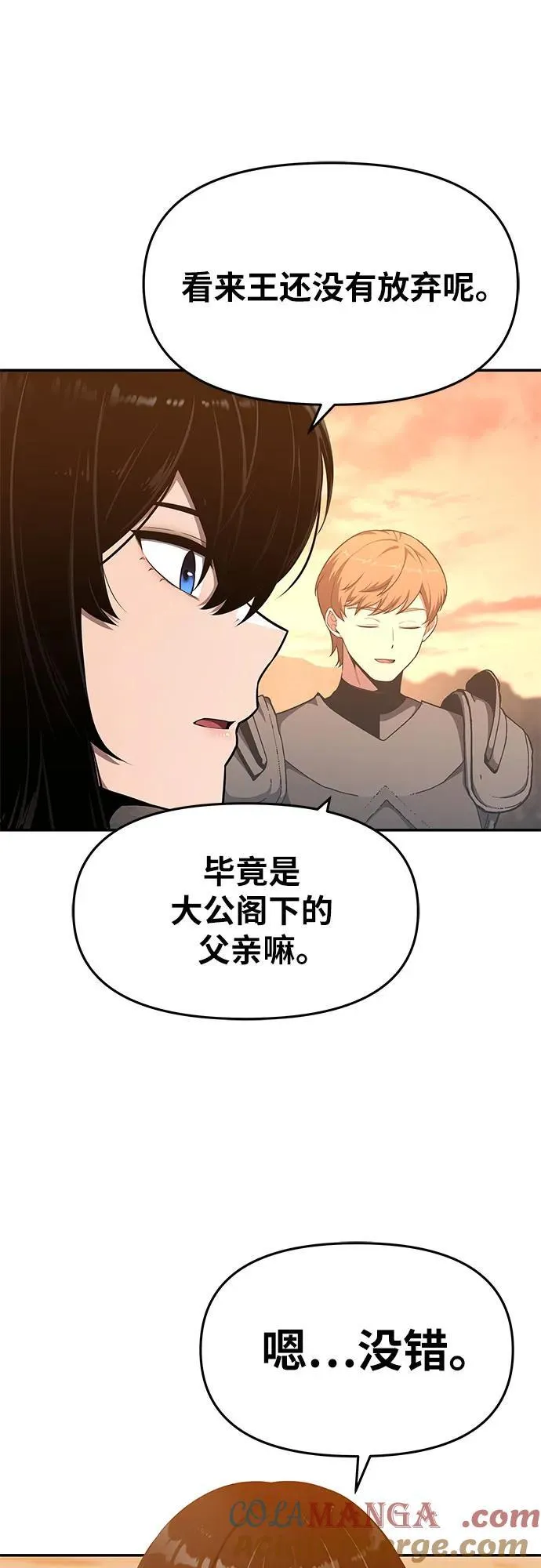 [第106话] 为了莱昂哈特 第41页