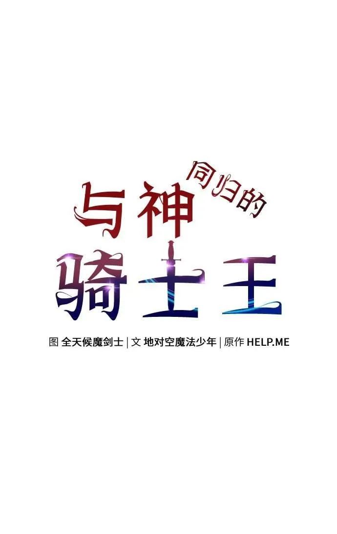 [第106话] 为了莱昂哈特 第66页