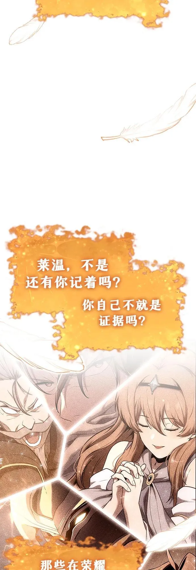 [第106话] 为了莱昂哈特 第74页