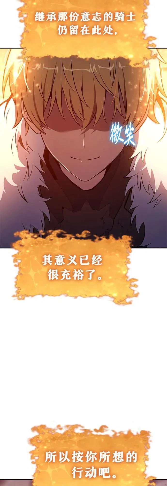 [第106话] 为了莱昂哈特 第76页