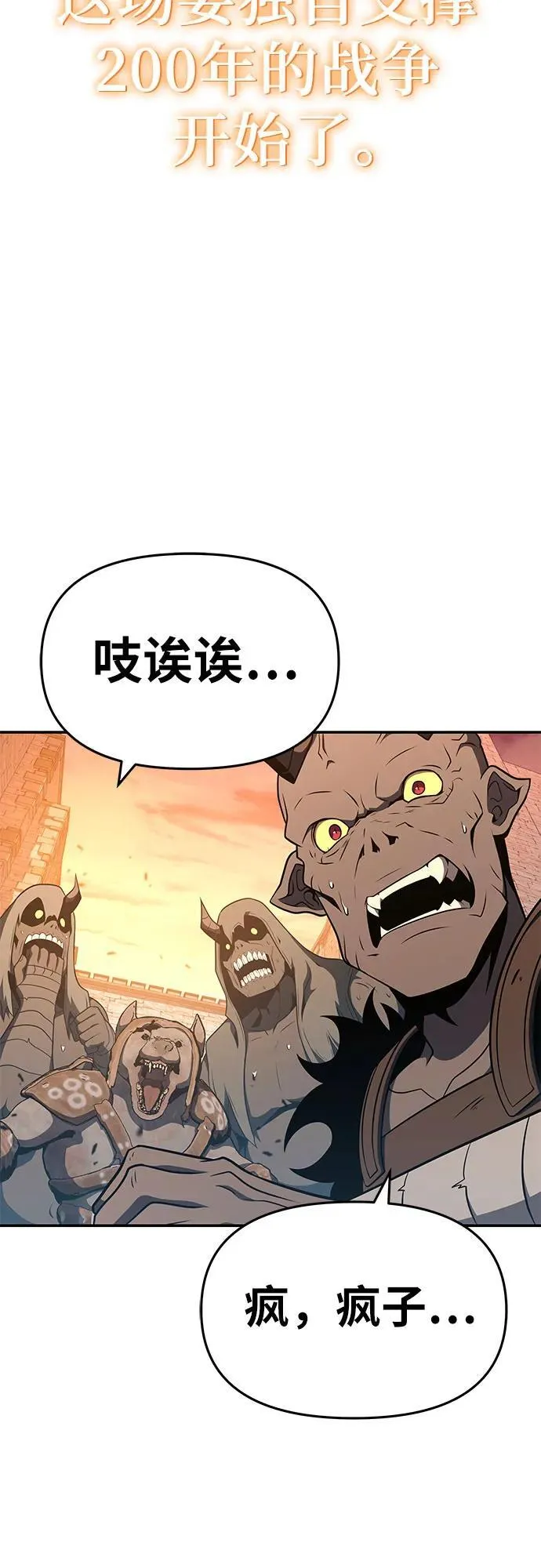 [第106话] 为了莱昂哈特 第84页