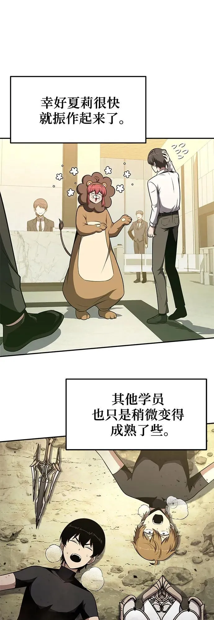 [第107话] 最后的圣杯 第3页