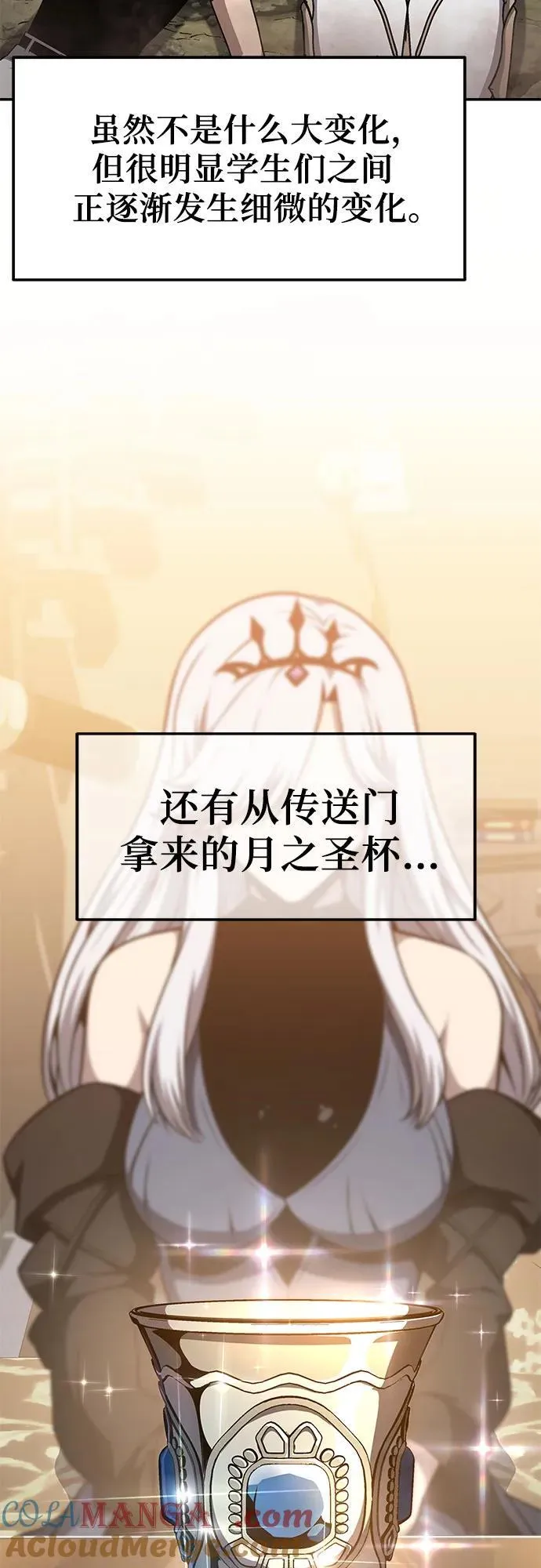 [第107话] 最后的圣杯 第4页