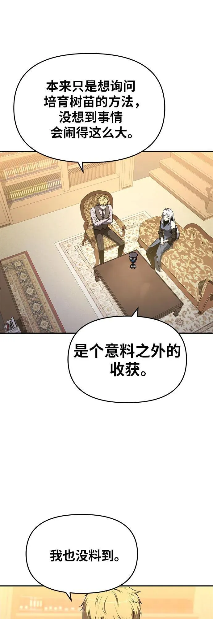 [第107话] 最后的圣杯 第6页