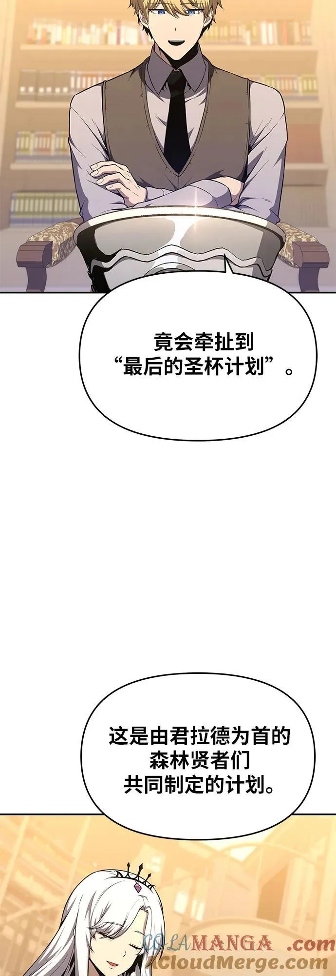 [第107话] 最后的圣杯 第7页
