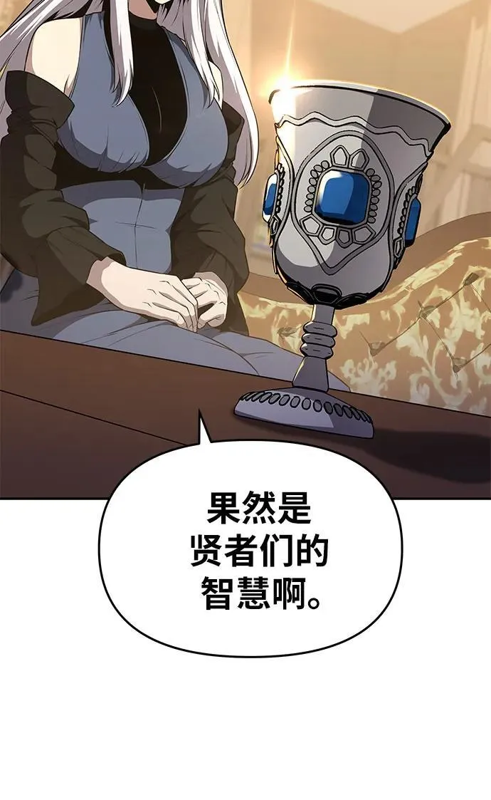 [第107话] 最后的圣杯 第8页
