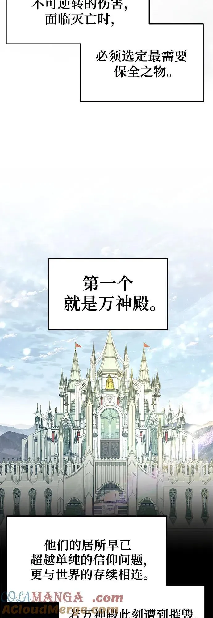 [第107话] 最后的圣杯 第10页