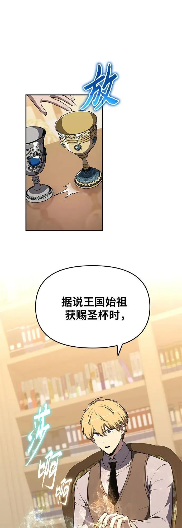 [第107话] 最后的圣杯 第14页