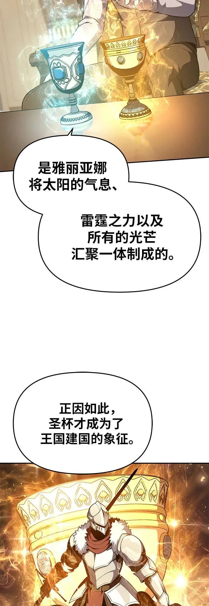 [第107话] 最后的圣杯 第15页