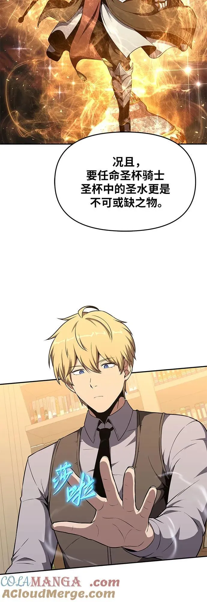 [第107话] 最后的圣杯 第16页