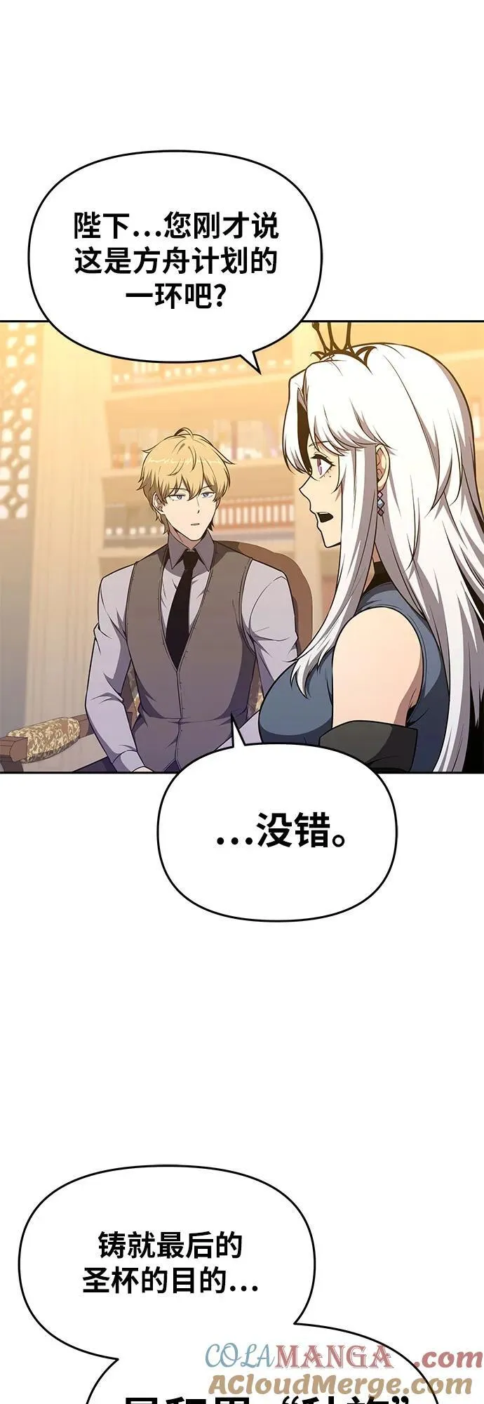 [第107话] 最后的圣杯 第22页