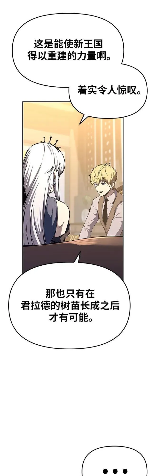 [第107话] 最后的圣杯 第24页