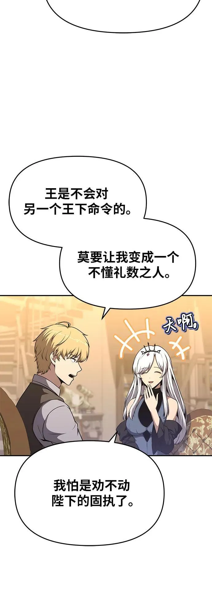 [第107话] 最后的圣杯 第27页