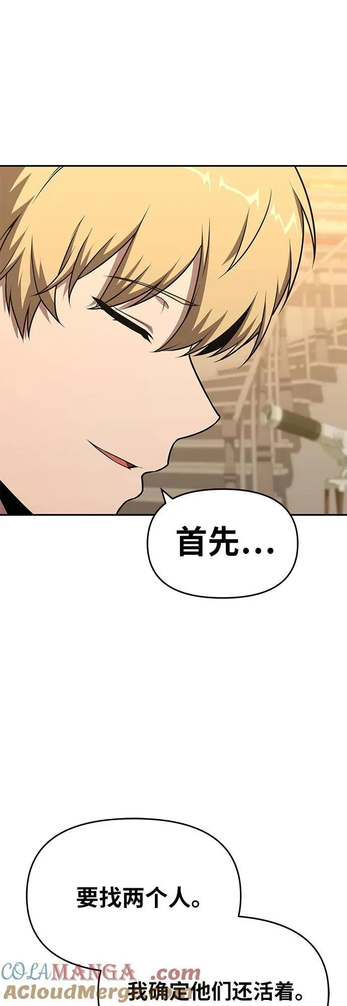 [第107话] 最后的圣杯 第28页