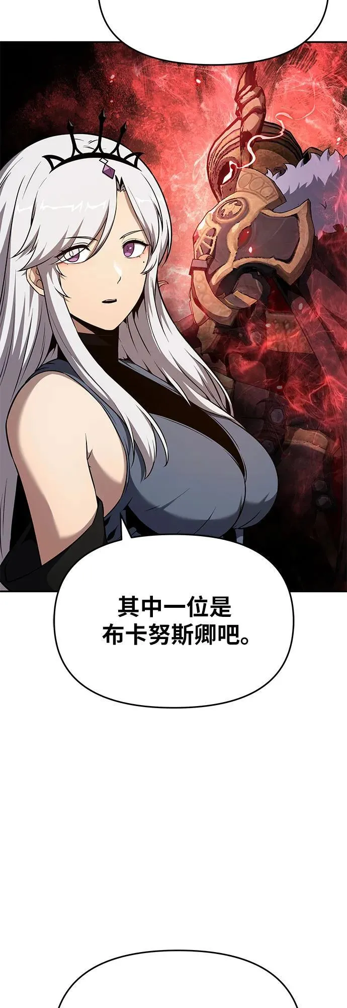 [第107话] 最后的圣杯 第29页