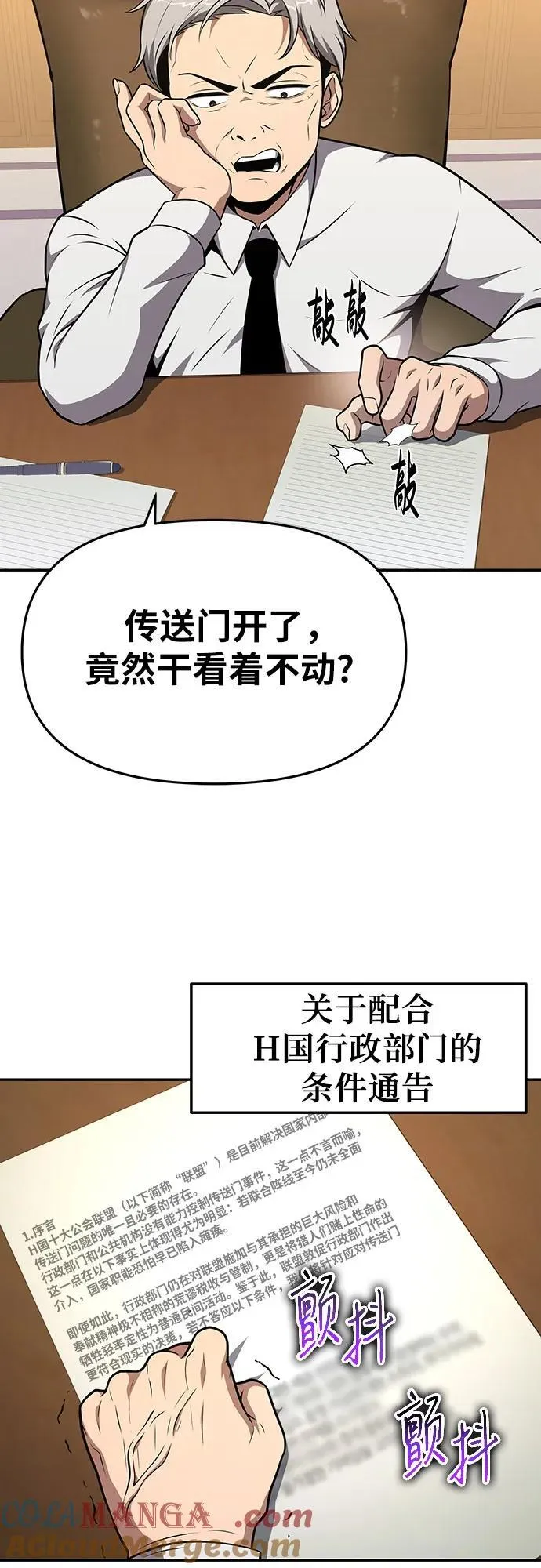 [第107话] 最后的圣杯 第43页