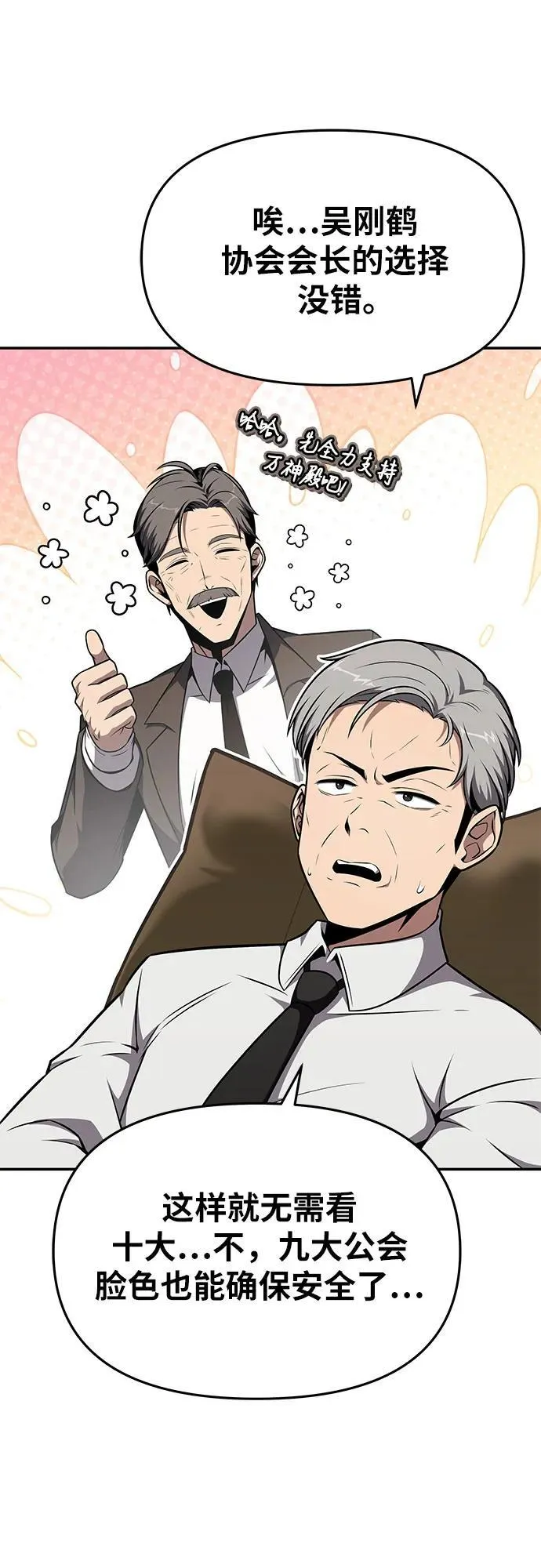 [第107话] 最后的圣杯 第45页