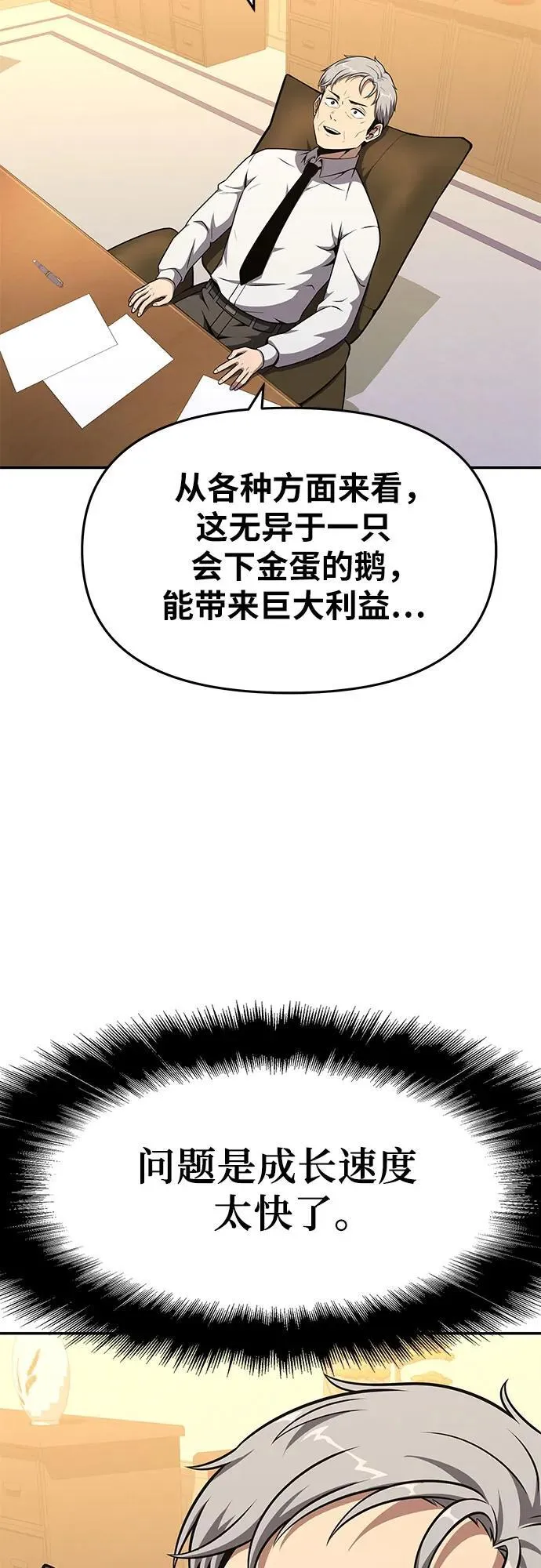 [第107话] 最后的圣杯 第48页