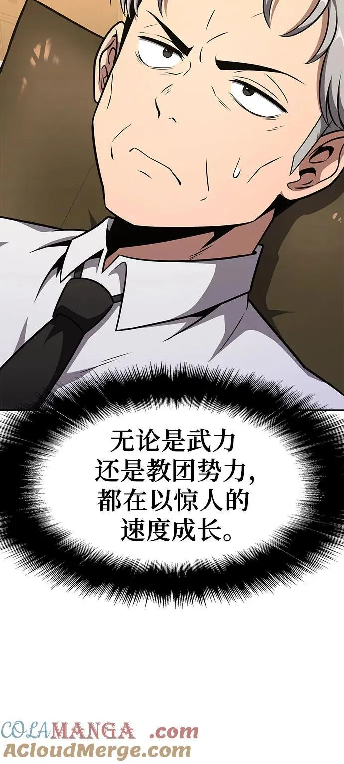 [第107话] 最后的圣杯 第49页