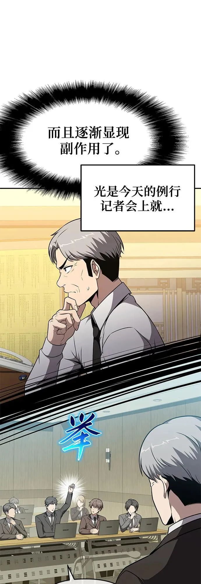 [第107话] 最后的圣杯 第50页