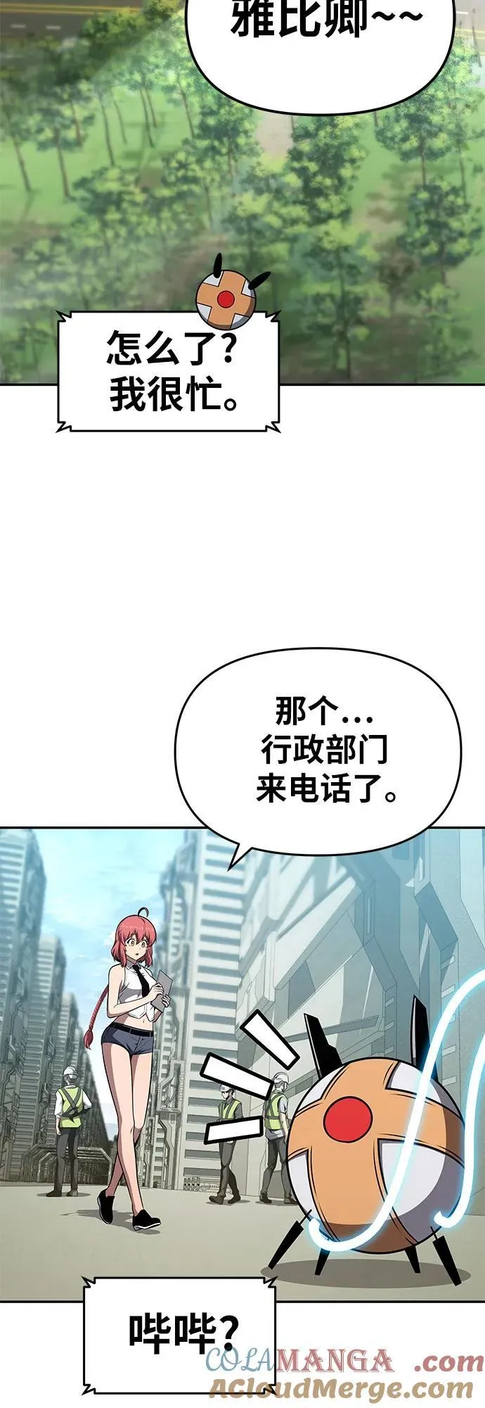 [第107话] 最后的圣杯 第64页