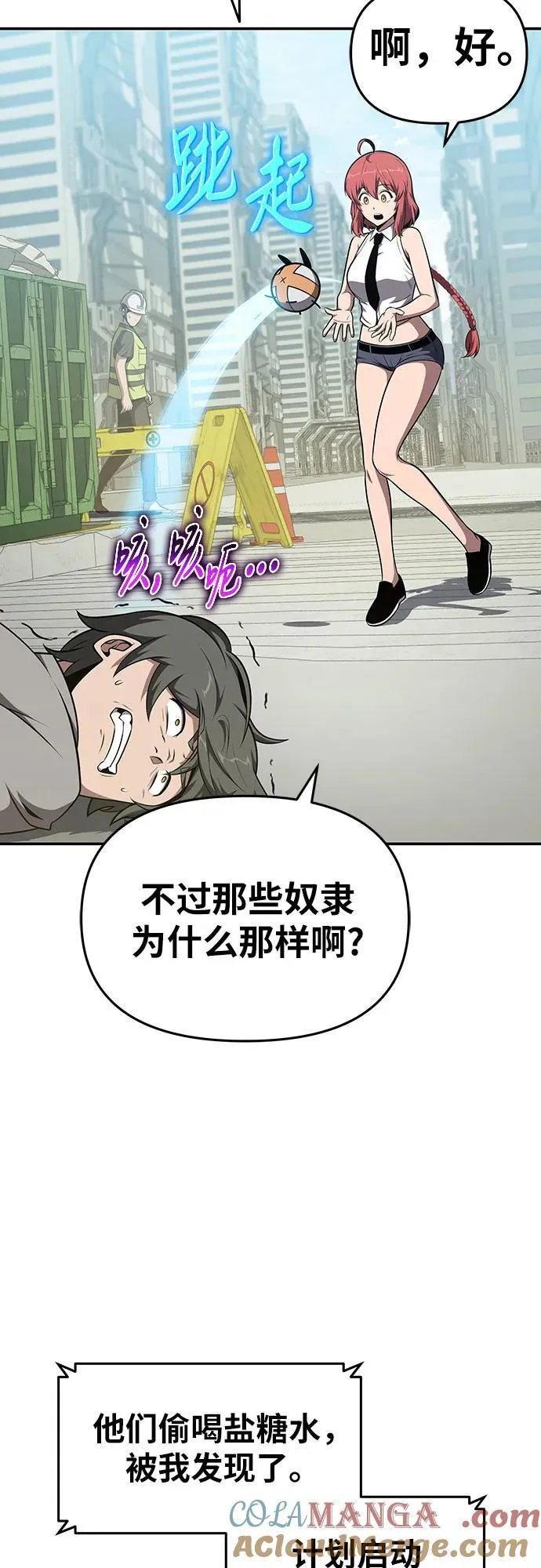 [第107话] 最后的圣杯 第67页