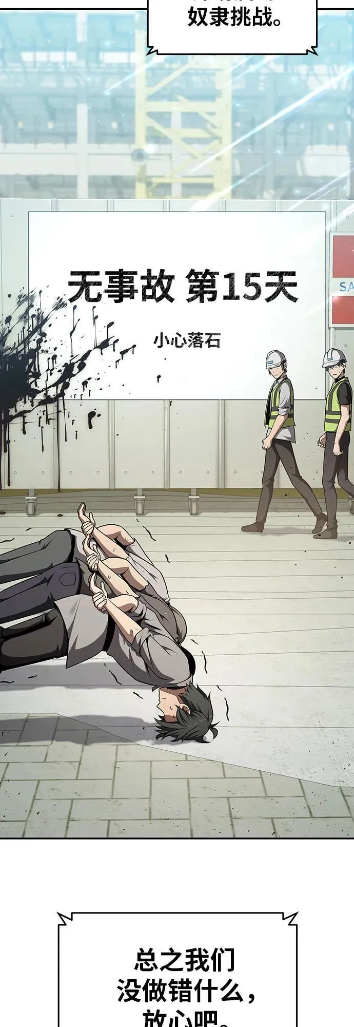 [第107话] 最后的圣杯 第68页
